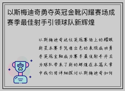 以斯梅迪奇勇夺英冠金靴闪耀赛场成赛季最佳射手引领球队新辉煌⚽ 以斯梅迪奇勇夺英冠金靴闪耀赛场成赛季最佳射手引领球队新辉煌⚽