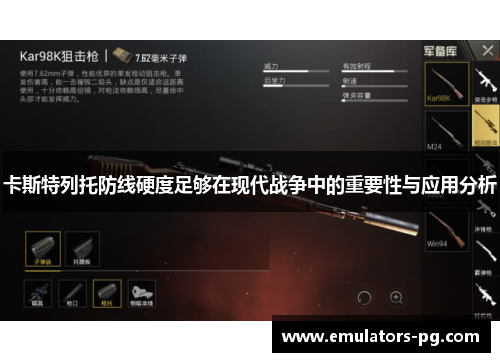 卡斯特列托防线硬度足够在现代战争中的重要性与应用分析 卡斯特列托防线硬度足够在现代战争中的重要性与应用分析
