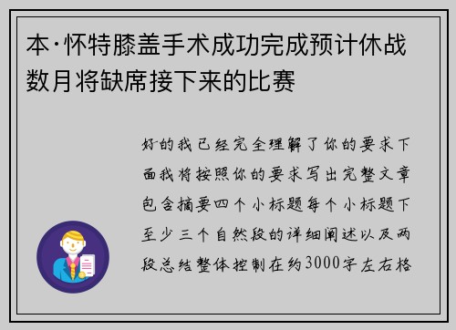 本·怀特膝盖手术成功完成预计休战数月将缺席接下来的比赛