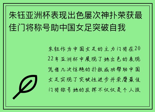 朱钰亚洲杯表现出色屡次神扑荣获最佳门将称号助中国女足突破自我 朱钰亚洲杯表现出色屡次神扑荣获最佳门将称号助中国女足突破自我