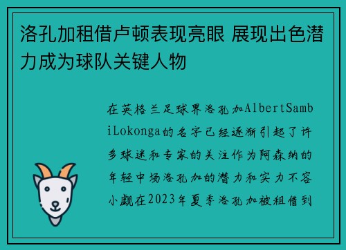 洛孔加租借卢顿表现亮眼 展现出色潜力成为球队关键人物 洛孔加租借卢顿表现亮眼 展现出色潜力成为球队关键人物